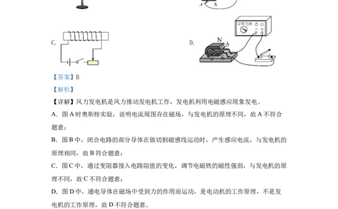 26.2024年全国中考物理试题分类汇编二十六电能从哪里来（解析版）_初物_八年级上下册+九年级全一册物理_八年级物理上册_全套教学资源_课件教案2_中考真题