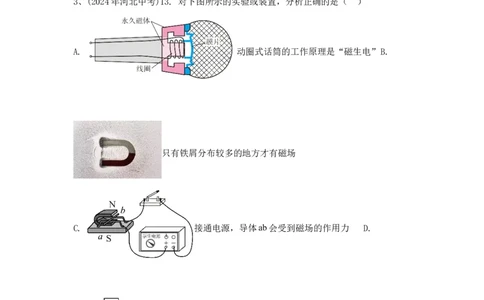 26.2024年全国中考物理试题分类汇编二十六电能从哪里来（解析版）_初物_八年级上下册+九年级全一册物理_八年级物理上册_全套教学资源_课件教案2_中考真题