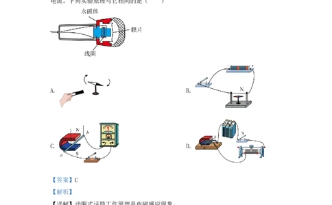 26.2024年全国中考物理试题分类汇编二十六电能从哪里来（解析版）_初物_八年级上下册+九年级全一册物理_八年级物理上册_全套教学资源_课件教案2_中考真题