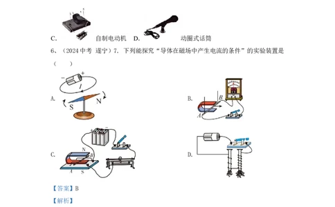 26.2024年全国中考物理试题分类汇编二十六电能从哪里来（解析版）_初物_八年级上下册+九年级全一册物理_八年级物理上册_全套教学资源_课件教案2_中考真题