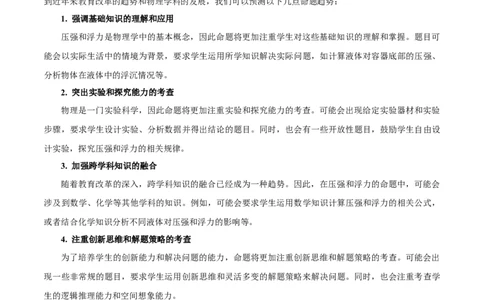 专题02压强和浮力（压轴题）（全国通用）解析版_8、物理总复习_8.中考物理总复习_2024年中考复习资料_二轮复习资料_完2024年中考物理专题练习（全国通用）_难点练