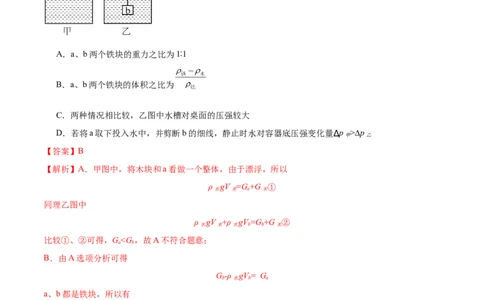 专题02压强和浮力（压轴题）（全国通用）解析版_8、物理总复习_8.中考物理总复习_2024年中考复习资料_二轮复习资料_完2024年中考物理专题练习（全国通用）_难点练