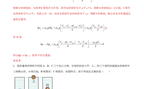 专题02压强和浮力（压轴题）（全国通用）解析版_8、物理总复习_8.中考物理总复习_2024年中考复习资料_二轮复习资料_完2024年中考物理专题练习（全国通用）_难点练