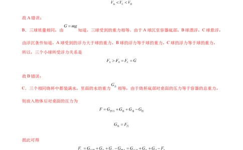 专题02压强和浮力（压轴题）（全国通用）解析版_8、物理总复习_8.中考物理总复习_2024年中考复习资料_二轮复习资料_完2024年中考物理专题练习（全国通用）_难点练