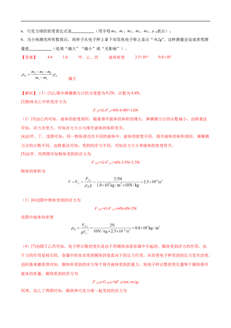 专题02压强和浮力（压轴题）（全国通用）解析版_8、物理总复习_8.中考物理总复习_2024年中考复习资料_二轮复习资料_完2024年中考物理专题练习（全国通用）_难点练