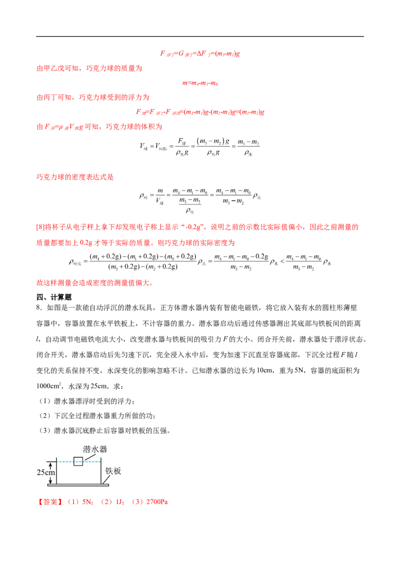 专题02压强和浮力（压轴题）（全国通用）解析版_8、物理总复习_8.中考物理总复习_2024年中考复习资料_二轮复习资料_完2024年中考物理专题练习（全国通用）_难点练
