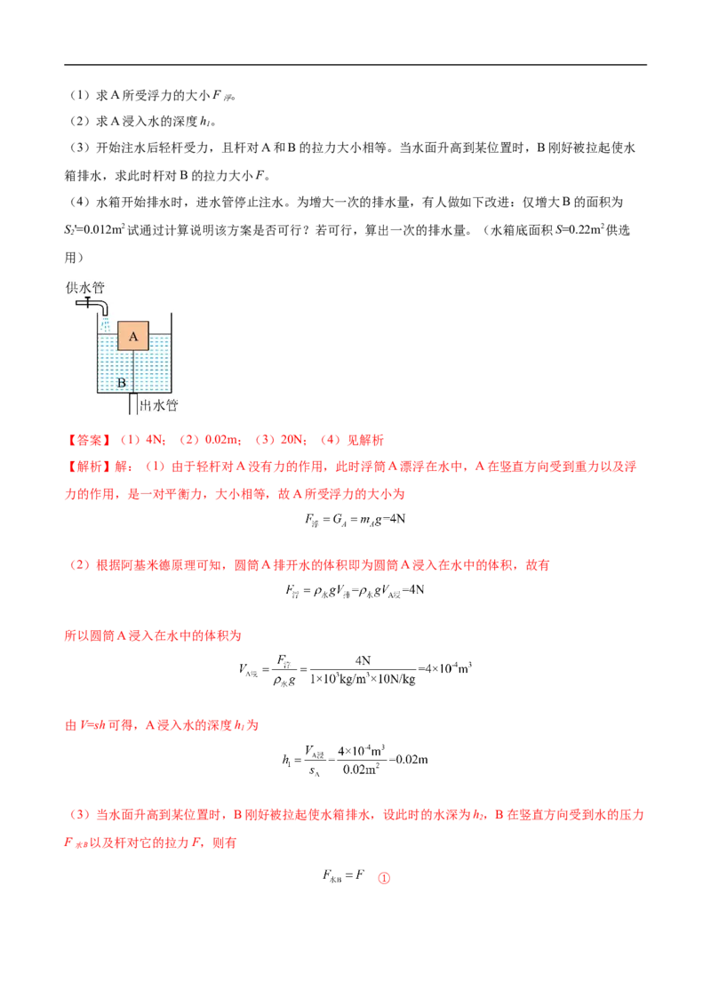 专题02压强和浮力（压轴题）（全国通用）解析版_8、物理总复习_8.中考物理总复习_2024年中考复习资料_二轮复习资料_完2024年中考物理专题练习（全国通用）_难点练