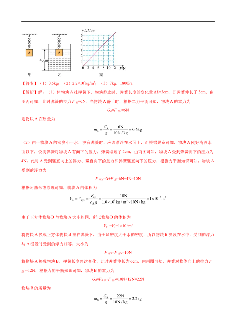 专题02压强和浮力（压轴题）（全国通用）解析版_8、物理总复习_8.中考物理总复习_2024年中考复习资料_二轮复习资料_完2024年中考物理专题练习（全国通用）_难点练
