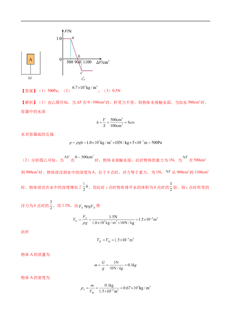 专题02压强和浮力（压轴题）（全国通用）解析版_8、物理总复习_8.中考物理总复习_2024年中考复习资料_二轮复习资料_完2024年中考物理专题练习（全国通用）_难点练