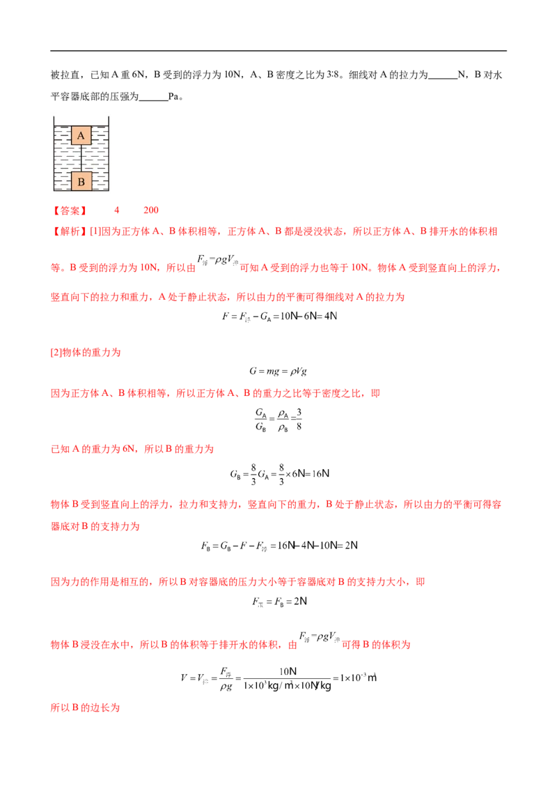 专题02压强和浮力（压轴题）（全国通用）解析版_8、物理总复习_8.中考物理总复习_2024年中考复习资料_二轮复习资料_完2024年中考物理专题练习（全国通用）_难点练