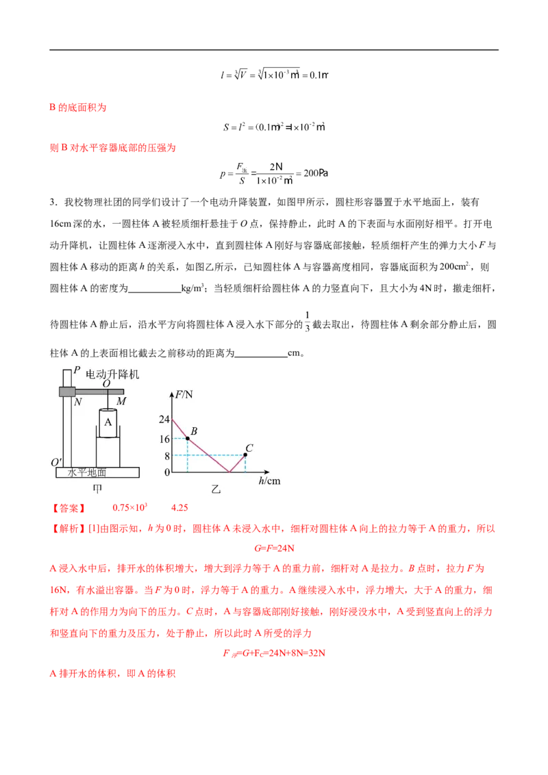 专题02压强和浮力（压轴题）（全国通用）解析版_8、物理总复习_8.中考物理总复习_2024年中考复习资料_二轮复习资料_完2024年中考物理专题练习（全国通用）_难点练
