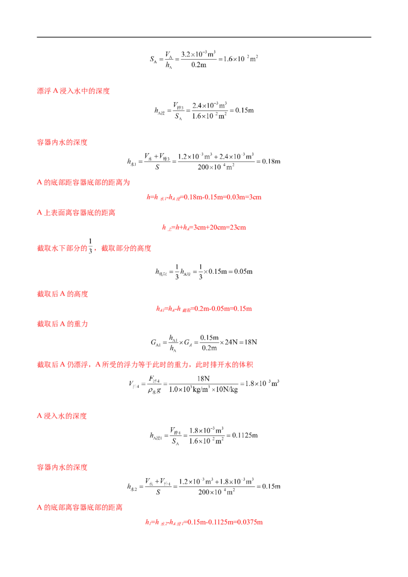 专题02压强和浮力（压轴题）（全国通用）解析版_8、物理总复习_8.中考物理总复习_2024年中考复习资料_二轮复习资料_完2024年中考物理专题练习（全国通用）_难点练