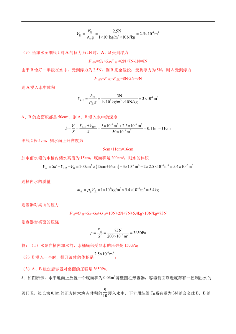 专题02压强和浮力（压轴题）（全国通用）解析版_8、物理总复习_8.中考物理总复习_2024年中考复习资料_二轮复习资料_完2024年中考物理专题练习（全国通用）_难点练