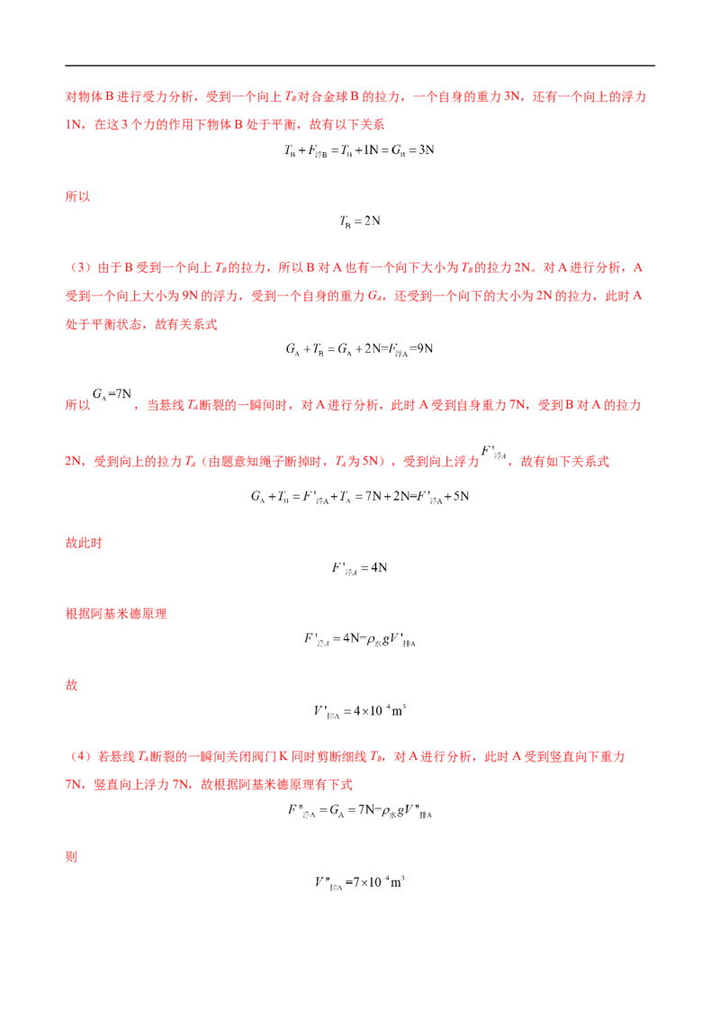 专题02压强和浮力（压轴题）（全国通用）解析版_8、物理总复习_8.中考物理总复习_2024年中考复习资料_二轮复习资料_完2024年中考物理专题练习（全国通用）_难点练