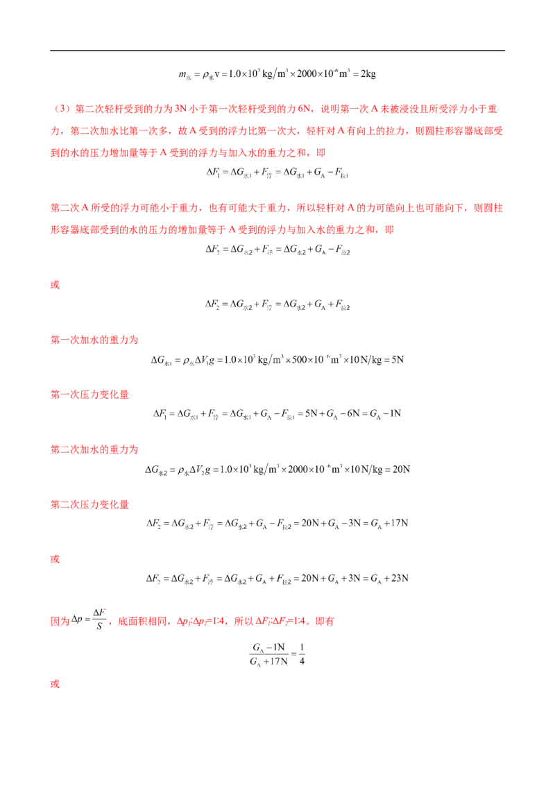 专题02压强和浮力（压轴题）（全国通用）解析版_8、物理总复习_8.中考物理总复习_2024年中考复习资料_二轮复习资料_完2024年中考物理专题练习（全国通用）_难点练