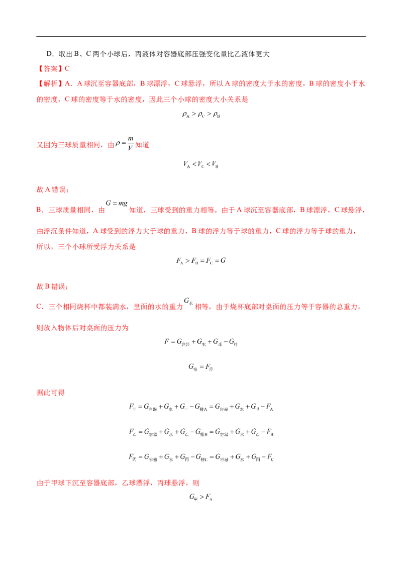 专题02压强和浮力（压轴题）（全国通用）解析版_8、物理总复习_8.中考物理总复习_2024年中考复习资料_二轮复习资料_完2024年中考物理专题练习（全国通用）_难点练
