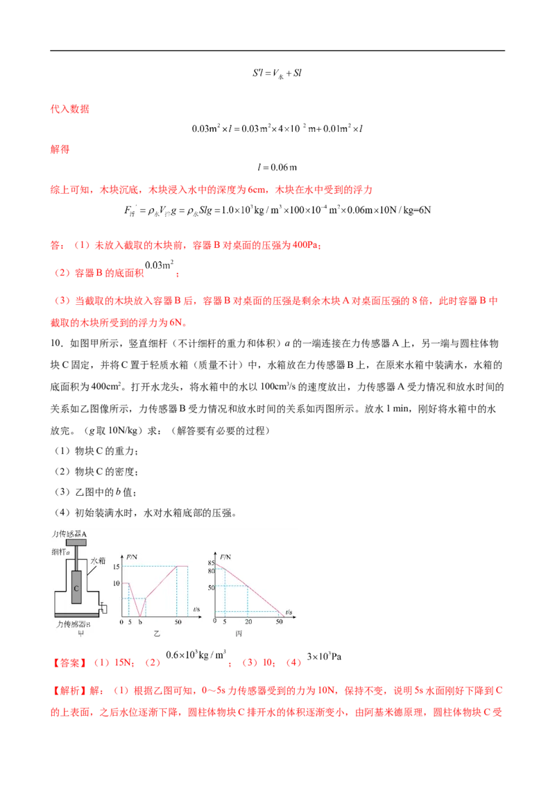 专题02压强和浮力（压轴题）（全国通用）解析版_8、物理总复习_8.中考物理总复习_2024年中考复习资料_二轮复习资料_完2024年中考物理专题练习（全国通用）_难点练