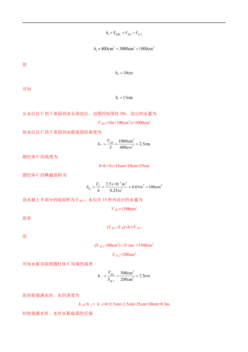 专题02压强和浮力（压轴题）（全国通用）解析版_8、物理总复习_8.中考物理总复习_2024年中考复习资料_二轮复习资料_完2024年中考物理专题练习（全国通用）_难点练