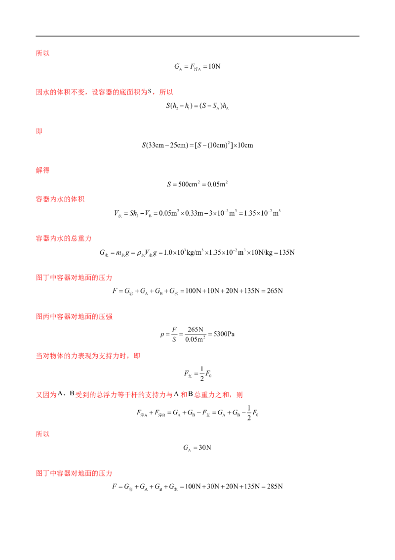 专题02压强和浮力（压轴题）（全国通用）解析版_8、物理总复习_8.中考物理总复习_2024年中考复习资料_二轮复习资料_完2024年中考物理专题练习（全国通用）_难点练