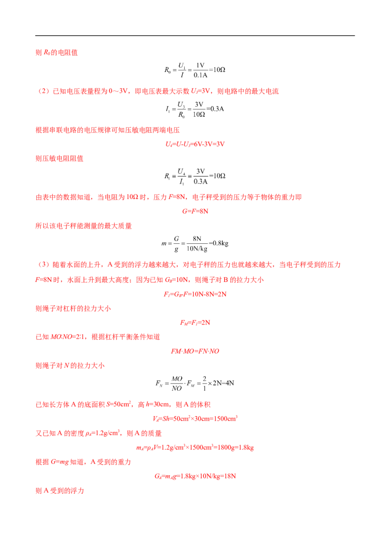 专题02压强和浮力（压轴题）（全国通用）解析版_8、物理总复习_8.中考物理总复习_2024年中考复习资料_二轮复习资料_完2024年中考物理专题练习（全国通用）_难点练