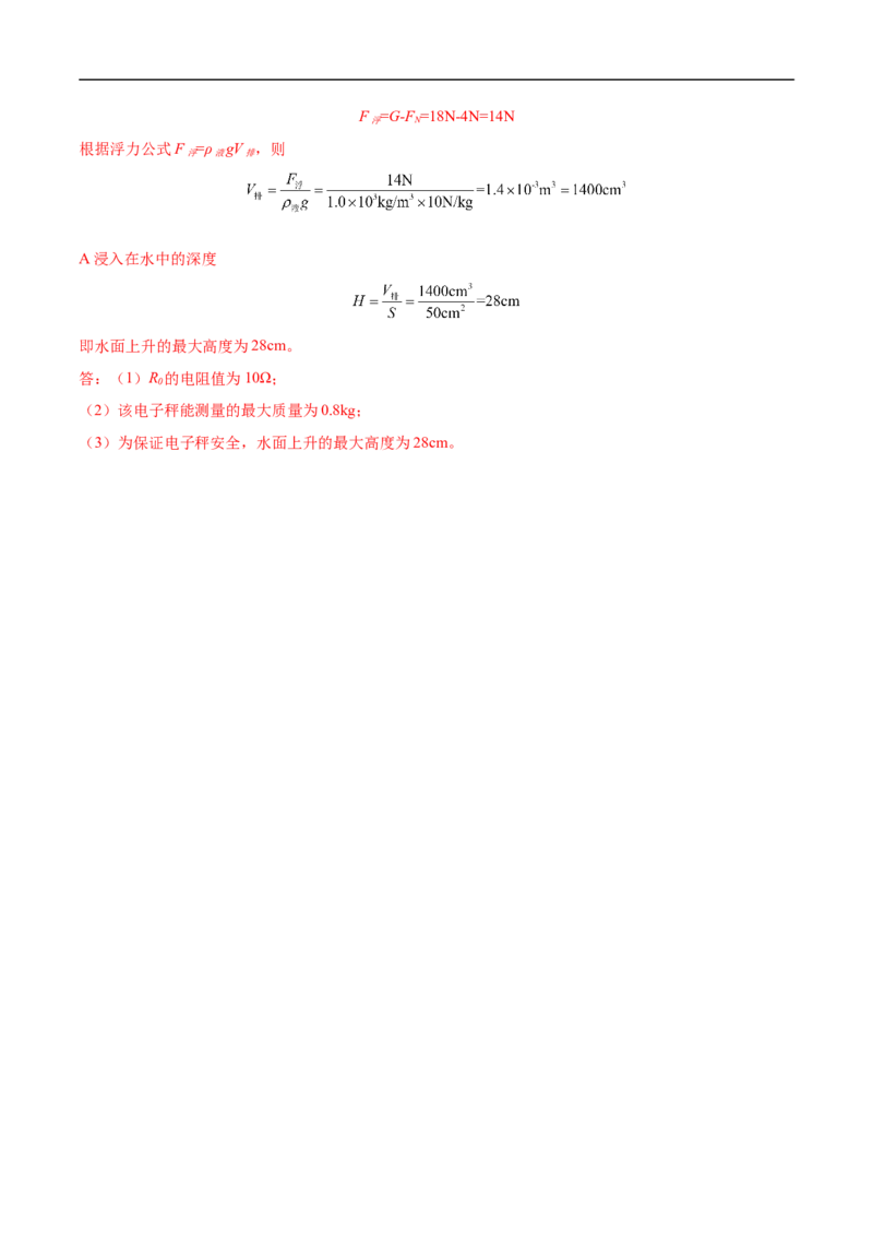 专题02压强和浮力（压轴题）（全国通用）解析版_8、物理总复习_8.中考物理总复习_2024年中考复习资料_二轮复习资料_完2024年中考物理专题练习（全国通用）_难点练