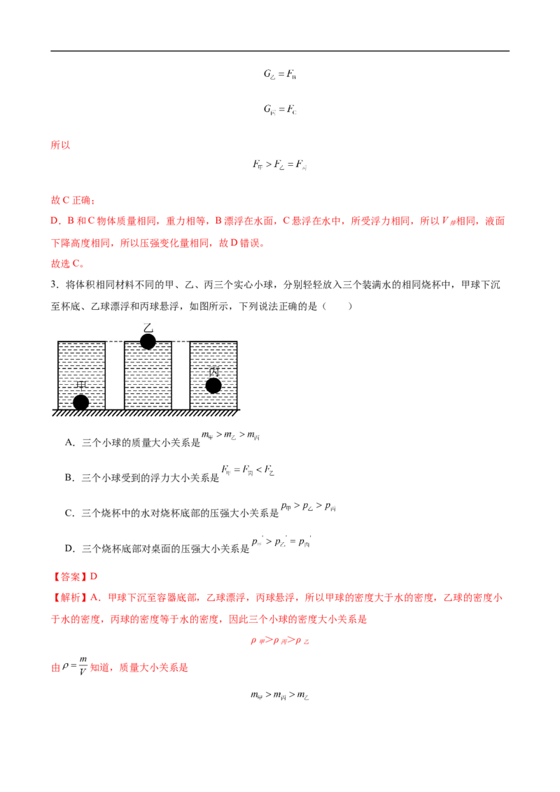 专题02压强和浮力（压轴题）（全国通用）解析版_8、物理总复习_8.中考物理总复习_2024年中考复习资料_二轮复习资料_完2024年中考物理专题练习（全国通用）_难点练