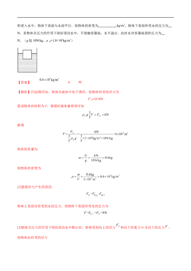 专题02压强和浮力（压轴题）（全国通用）解析版_8、物理总复习_8.中考物理总复习_2024年中考复习资料_二轮复习资料_完2024年中考物理专题练习（全国通用）_难点练