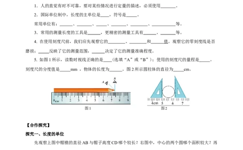 1.1长度与时间的测量（导学案）（第1课时）-（人教版）学生版_初物_八年级上下册+九年级全一册物理_八年级物理上册_老课标资料_导学案
