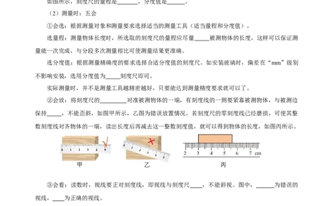 1.1长度与时间的测量（导学案）（第1课时）-（人教版）学生版_初物_八年级上下册+九年级全一册物理_八年级物理上册_老课标资料_导学案