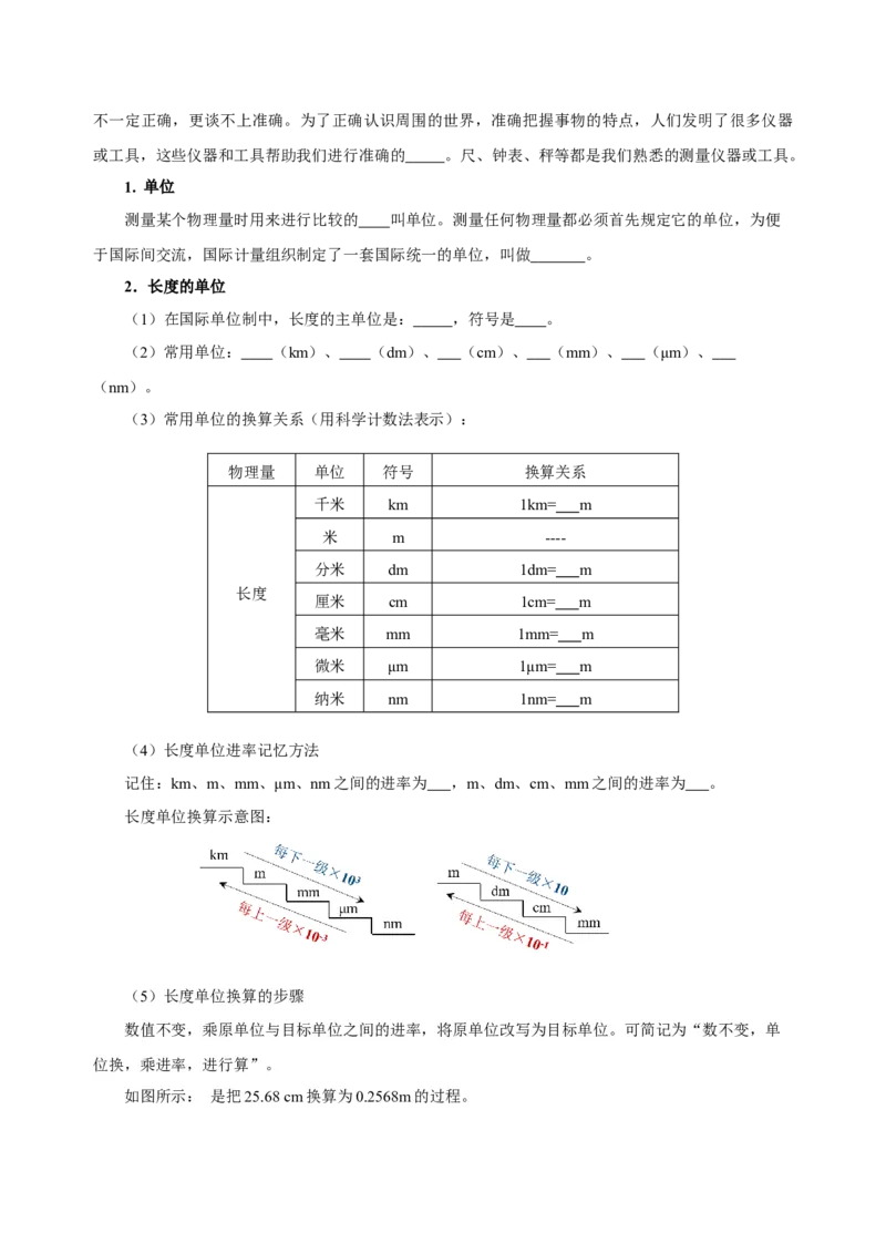 1.1长度与时间的测量（导学案）（第1课时）-（人教版）学生版_初物_八年级上下册+九年级全一册物理_八年级物理上册_老课标资料_导学案