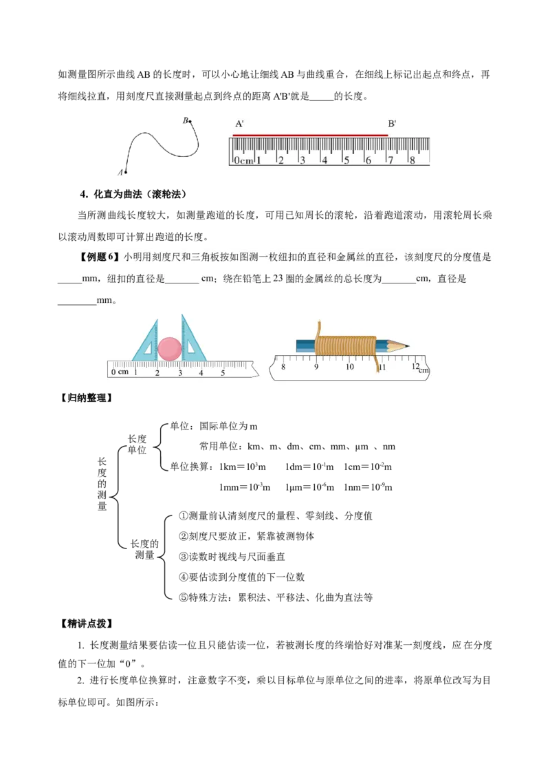 1.1长度与时间的测量（导学案）（第1课时）-（人教版）学生版_初物_八年级上下册+九年级全一册物理_八年级物理上册_老课标资料_导学案