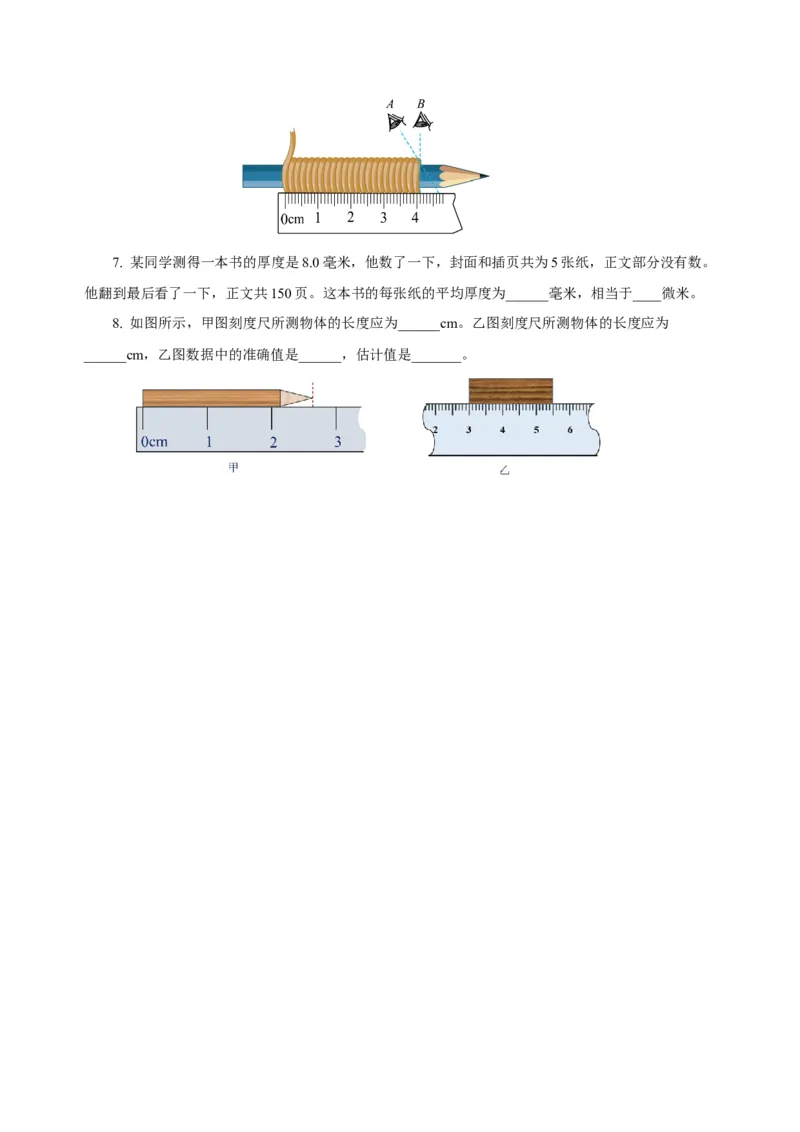 1.1长度与时间的测量（导学案）（第1课时）-（人教版）学生版_初物_八年级上下册+九年级全一册物理_八年级物理上册_老课标资料_导学案