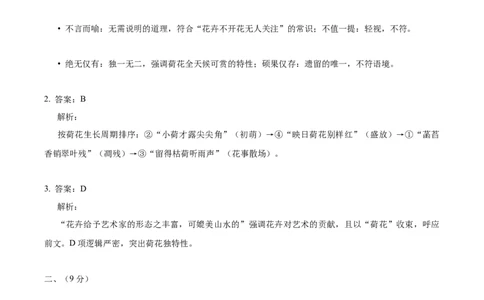 2024年高考语文试卷（天津）（解析卷）_天天津市历年高考真题_30.天津_2015-2025（天津）语文高考真题