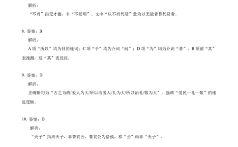2024年高考语文试卷（天津）（解析卷）_天天津市历年高考真题_30.天津_2015-2025（天津）语文高考真题