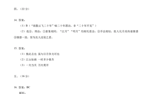 2024年高考语文试卷（天津）（解析卷）_天天津市历年高考真题_30.天津_2015-2025（天津）语文高考真题