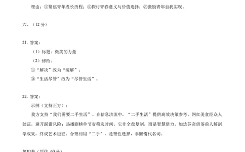 2024年高考语文试卷（天津）（解析卷）_天天津市历年高考真题_30.天津_2015-2025（天津）语文高考真题