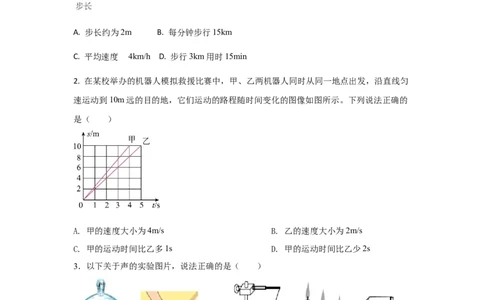 14.人教版物理八上期末考试情境测试B卷（原卷版）_初物_八年级上下册+九年级全一册物理_八年级物理上册_期中+期末（完）_期末