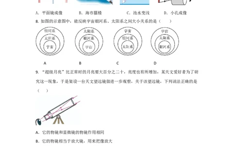 14.人教版物理八上期末考试情境测试B卷（原卷版）_初物_八年级上下册+九年级全一册物理_八年级物理上册_期中+期末（完）_期末