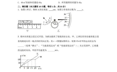 14.人教版物理八上期末考试情境测试B卷（原卷版）_初物_八年级上下册+九年级全一册物理_八年级物理上册_期中+期末（完）_期末