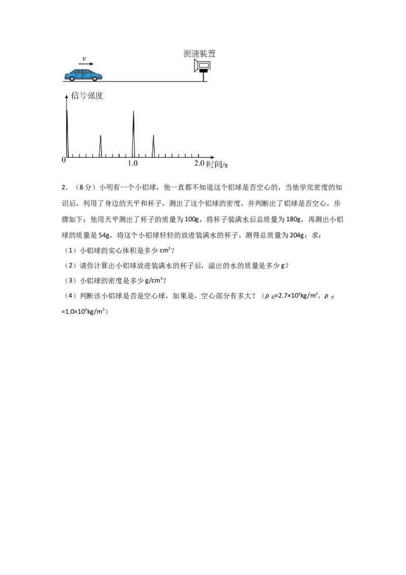 14.人教版物理八上期末考试情境测试B卷（原卷版）_初物_八年级上下册+九年级全一册物理_八年级物理上册_期中+期末（完）_期末
