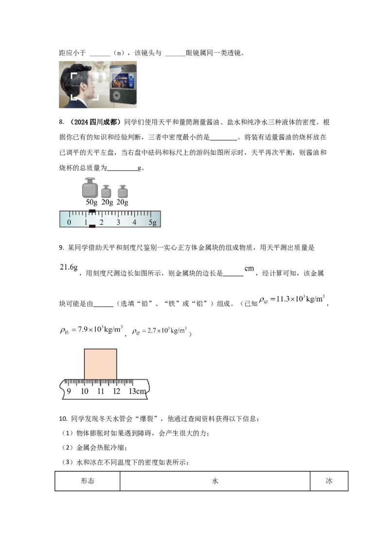 14.人教版物理八上期末考试情境测试B卷（原卷版）_初物_八年级上下册+九年级全一册物理_八年级物理上册_期中+期末（完）_期末