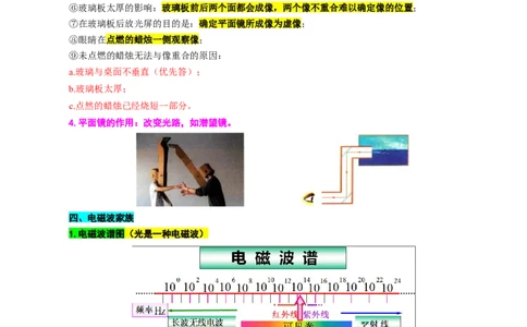 8.&ldquo;光学基础综合&rdquo;-2024年中考物理重难点突破及题型归类总复习_8、物理总复习_2024年中考复习资料_专项复习资料_2024年中考物理复习辅导系列_重难点突破及题型归类