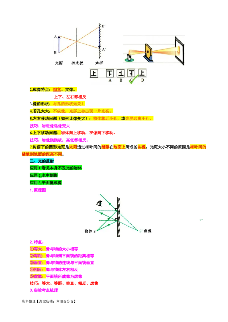 8.&ldquo;光学基础综合&rdquo;-2024年中考物理重难点突破及题型归类总复习_8、物理总复习_2024年中考复习资料_专项复习资料_2024年中考物理复习辅导系列_重难点突破及题型归类