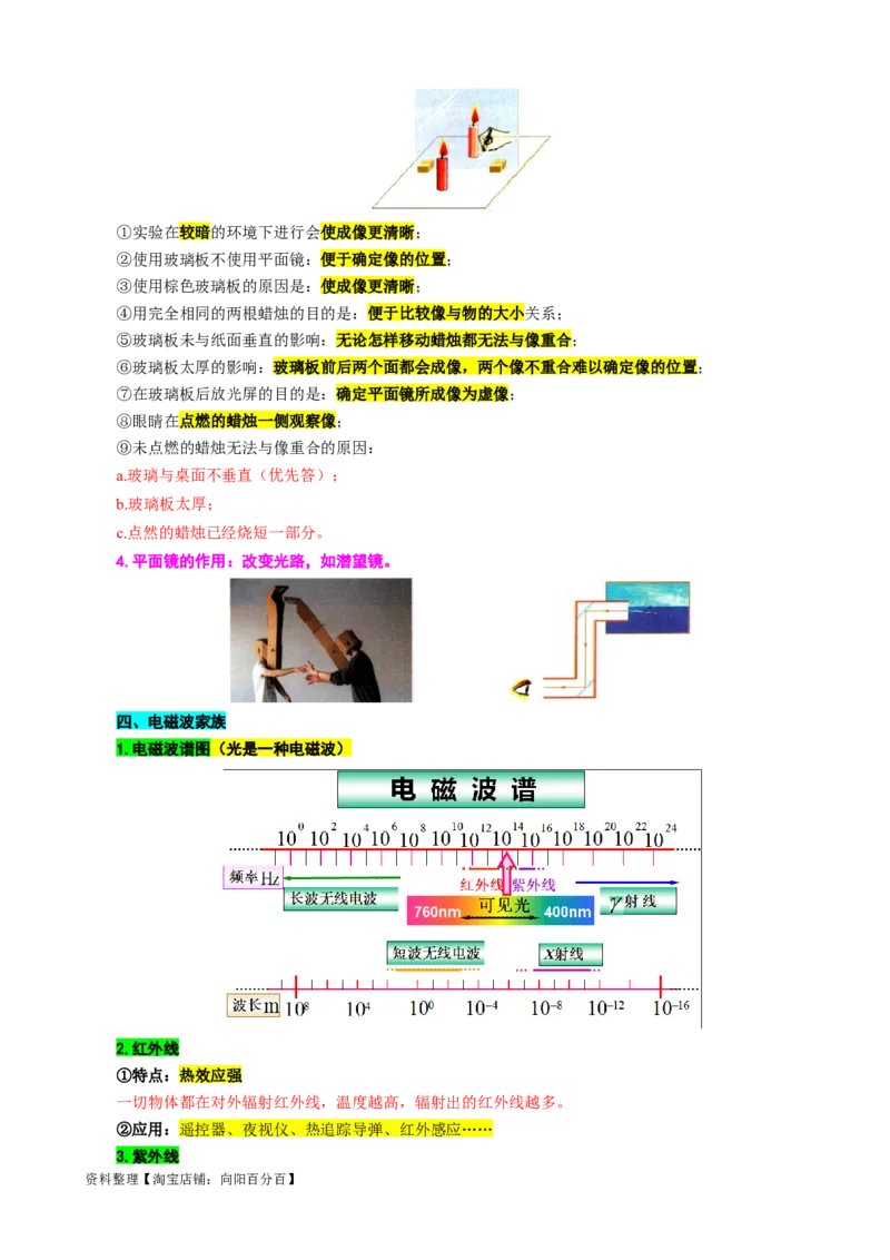 8.&ldquo;光学基础综合&rdquo;-2024年中考物理重难点突破及题型归类总复习_8、物理总复习_2024年中考复习资料_专项复习资料_2024年中考物理复习辅导系列_重难点突破及题型归类