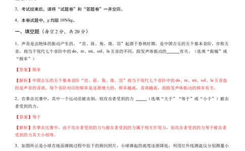 2024年中考押题预测卷02（安徽卷）-物理（全解全析）_8、物理总复习_2024中考模拟题物理_押题预测_2024年中考押题预测卷02（安徽卷）-物理（含考试版、全解全析、参考答案、答题卡）