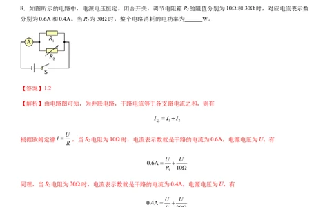 2024年中考押题预测卷02（安徽卷）-物理（全解全析）_8、物理总复习_2024中考模拟题物理_押题预测_2024年中考押题预测卷02（安徽卷）-物理（含考试版、全解全析、参考答案、答题卡）