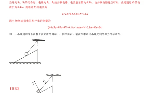 2024年中考押题预测卷02（安徽卷）-物理（全解全析）_8、物理总复习_2024中考模拟题物理_押题预测_2024年中考押题预测卷02（安徽卷）-物理（含考试版、全解全析、参考答案、答题卡）