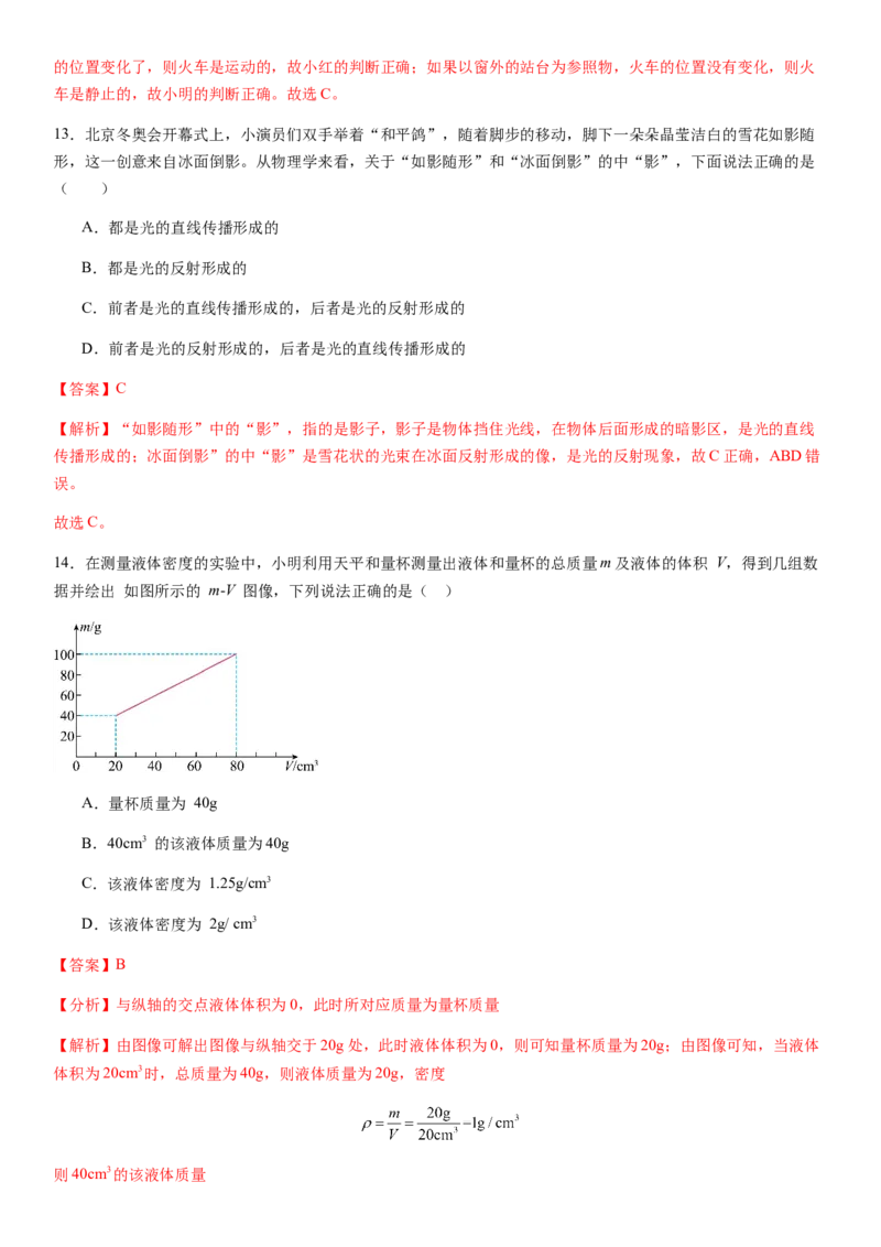 2024年中考押题预测卷02（安徽卷）-物理（全解全析）_8、物理总复习_2024中考模拟题物理_押题预测_2024年中考押题预测卷02（安徽卷）-物理（含考试版、全解全析、参考答案、答题卡）