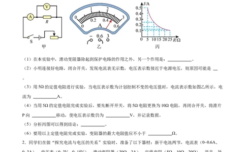 专题03电学实验（压轴题）（全国通用）原卷版_8、物理总复习_8.中考物理总复习_2024年中考复习资料_二轮复习资料_完2024年中考物理专题练习（全国通用）_难点练