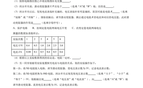 专题03电学实验（压轴题）（全国通用）原卷版_8、物理总复习_8.中考物理总复习_2024年中考复习资料_二轮复习资料_完2024年中考物理专题练习（全国通用）_难点练
